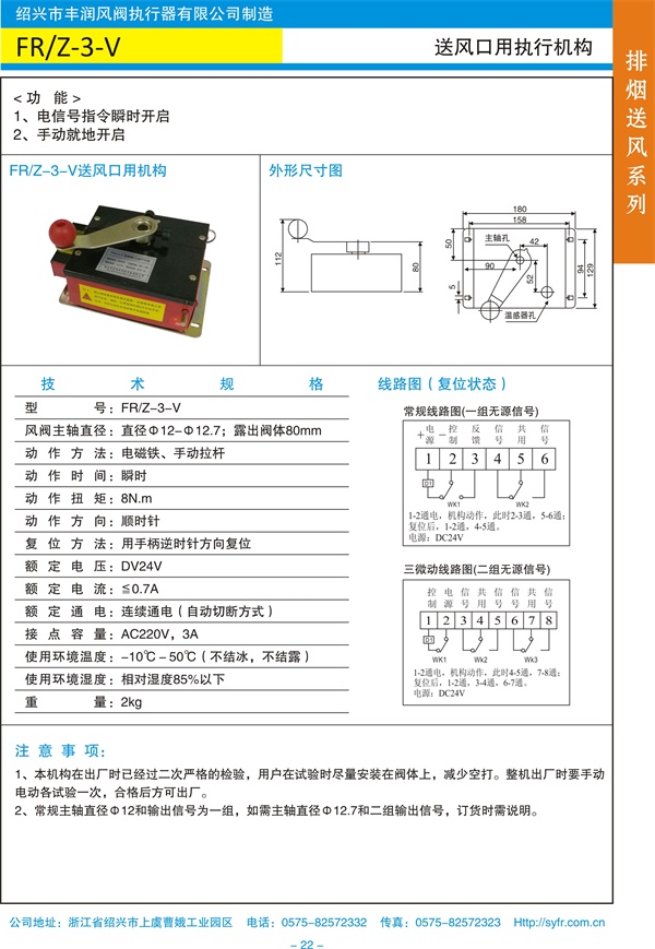 FRZ-3-V送風(fēng)口執(zhí)行機(jī)構(gòu).jpg