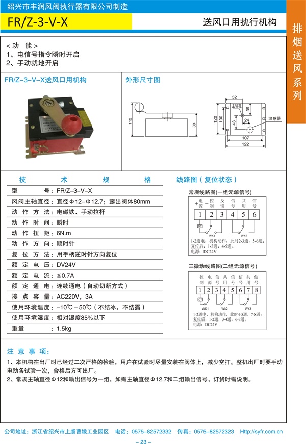 FRZ-3-V-X(小)送風(fēng)口執(zhí)行機(jī)構(gòu).jpg