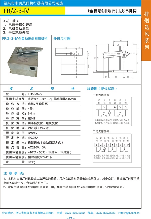 FRZ-3-IV（全自動(dòng)）排煙閥（口）執(zhí)行機(jī)構(gòu).jpg