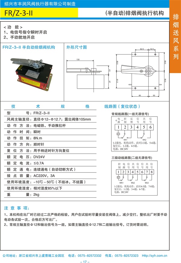 FRZ-3-II排煙閥（口）執(zhí)行機(jī)構(gòu).jpg