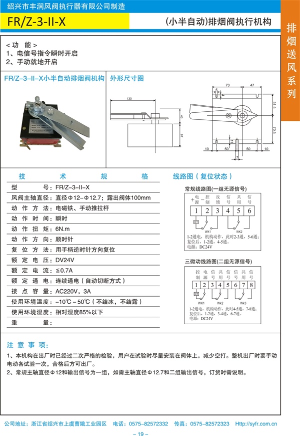 FRZ-3-II-X(小)排煙閥（口）執(zhí)行機構(gòu).jpg