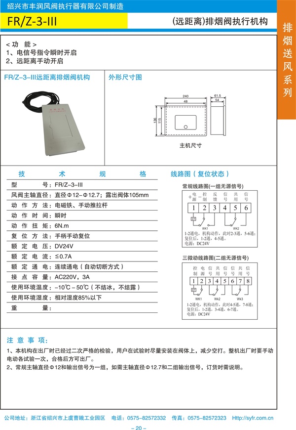 FRZ-3-III遠(yuǎn)距離排煙閥（口）執(zhí)行機(jī)構(gòu).jpg