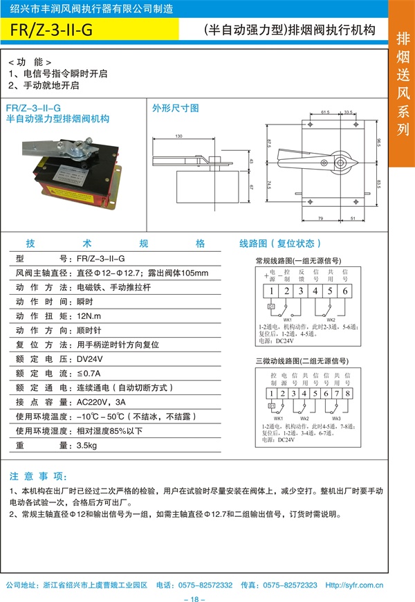 FRZ-3-II-G(強(qiáng)力型)排煙閥（口）執(zhí)行機(jī)構(gòu).jpg