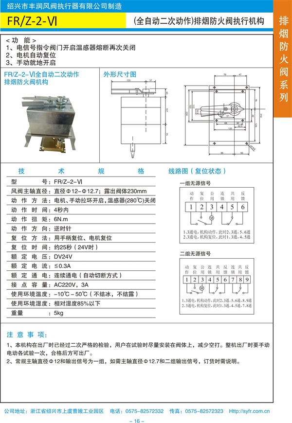 FRZ-2-VI(全自動(dòng)二次動(dòng)作)排煙防火閥執(zhí)行機(jī)構(gòu).jpg