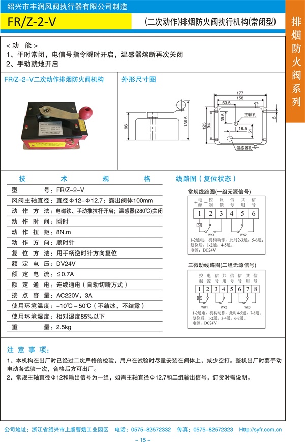 FRZ-2-V(二次動作)排煙防火閥執(zhí)行機(jī)構(gòu)（常閉型）.jpg