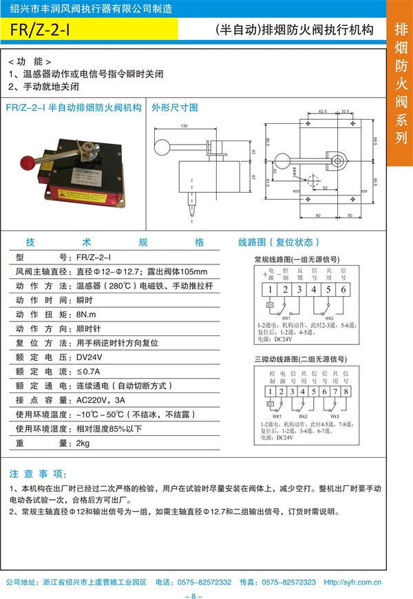 FRZ-2-I排煙防火閥執(zhí)行機(jī)構(gòu).jpg