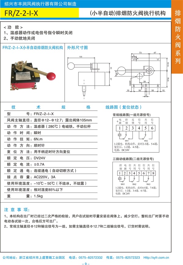 FRZ-2-I-X(小)排煙防火閥執(zhí)行機(jī)構(gòu).jpg