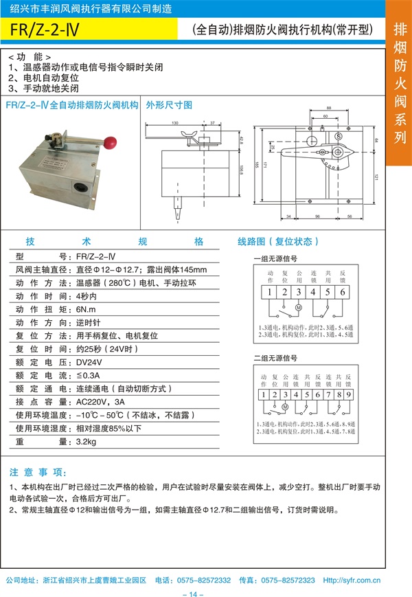 FRZ-2-IV(全自動(dòng))排煙防火閥執(zhí)行機(jī)構(gòu)（常開型）.jpg