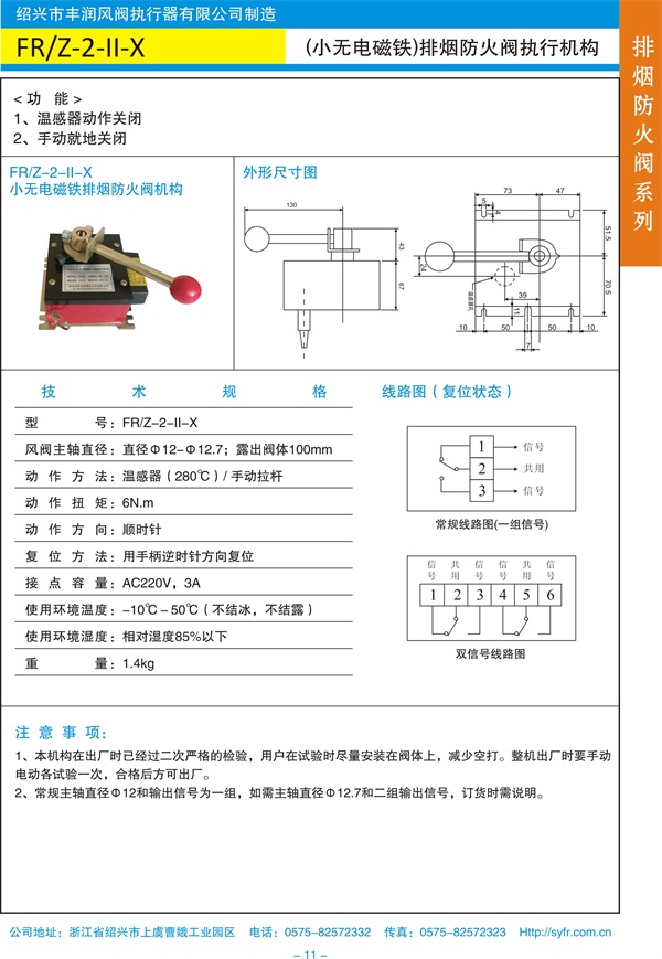 FRZ-2-II-X(小無電磁鐵)排煙防火閥執(zhí)行機構(gòu).jpg