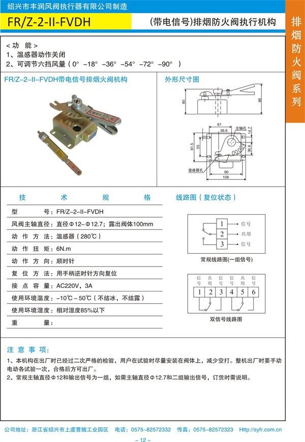 FRZ-2-II-FVDH(帶電信號)排煙防火閥執(zhí)行機構(gòu).jpg