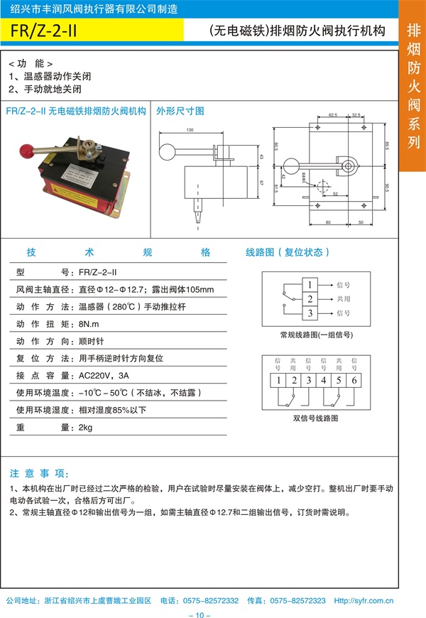 FRZ-2-II（無(wú)電磁鐵）排煙防火閥執(zhí)行機(jī)構(gòu).jpg