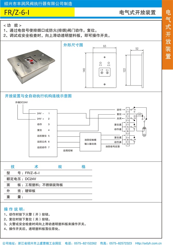 FRZ-6-I電氣式開放裝置.jpg