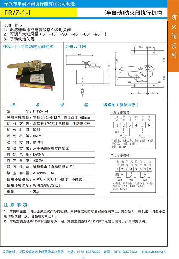 FRZ-1-I防火閥執(zhí)行機(jī)構(gòu).jpg