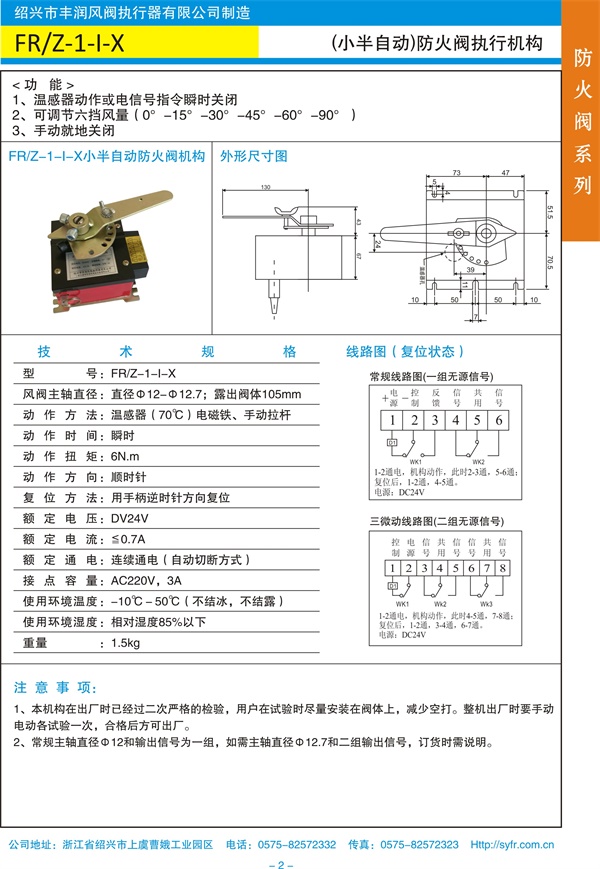 FRZ-1-I-X(小)防火閥執(zhí)行機構(gòu).jpg