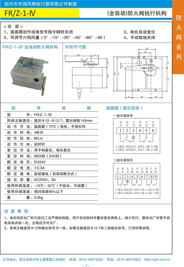 FRZ-1-IV（全自動(dòng)）防火閥執(zhí)行機(jī)構(gòu).jpg