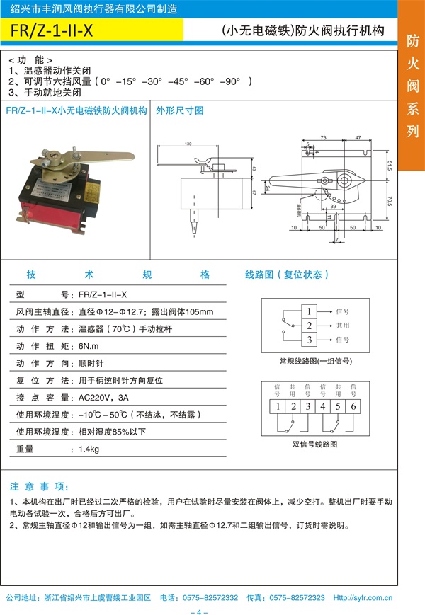 FRZ-1-II-X(小無電磁鐵)防火閥執(zhí)行機構.jpg