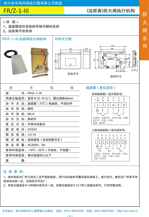 FRZ-1-III遠(yuǎn)距離防火閥執(zhí)行機(jī)構(gòu).jpg