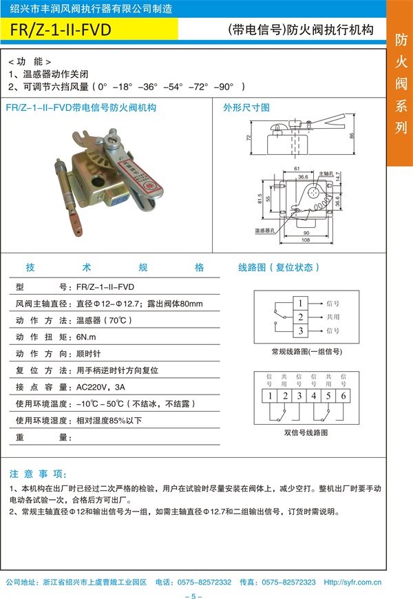 FRZ-1-II-FVD(帶電信號(hào))防火閥執(zhí)行機(jī)構(gòu).jpg