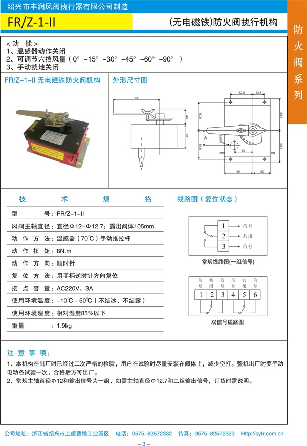 FRZ-1-II（無電磁鐵）防火閥執(zhí)行機構(gòu).jpg