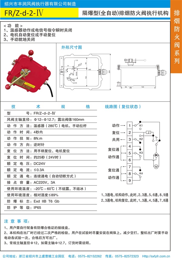 FRZ-d-2-I隔爆型（全自動(dòng)）排煙防火閥執(zhí)行機(jī)構(gòu).jpg