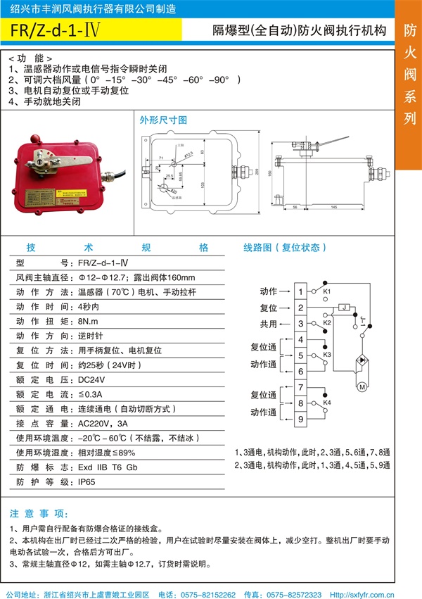 FRZ-d-1-I隔爆型（全自動(dòng)）防火閥執(zhí)行機(jī)構(gòu).jpg